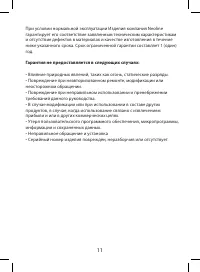 Страница 11