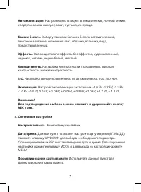 Страница 7