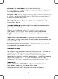 Страница 8