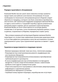 Страница 11