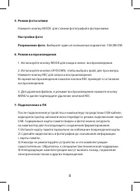 Страница 8