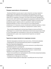 Страница 9