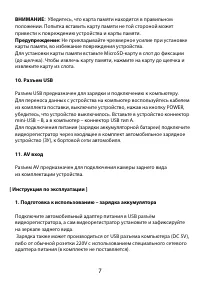 Страница 7