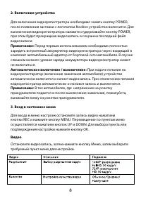 Страница 8