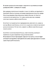 Страница 9