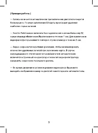 Страница 5