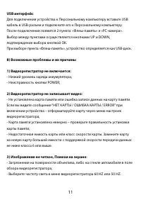 Страница 11