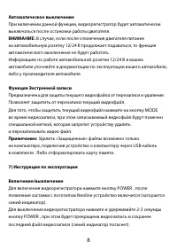 Страница 8