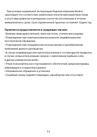 Страница 11