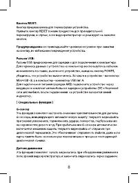 Страница 8