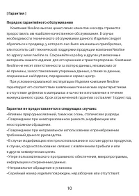 Страница 10