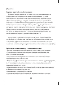 Страница 11