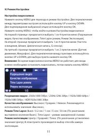 Страница 11