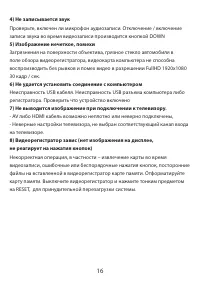 Страница 16