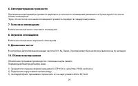 Страница 29