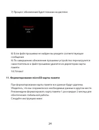 Страница 24