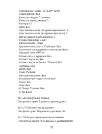 Страница 37
