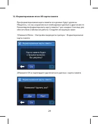 Страница 24