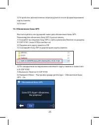 Страница 25