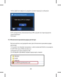 Страница 26