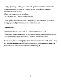 Страница 9