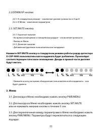 Страница 11