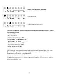 Страница 13