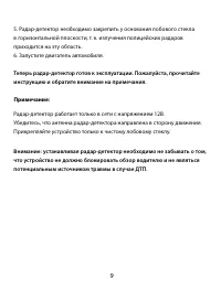 Страница 9