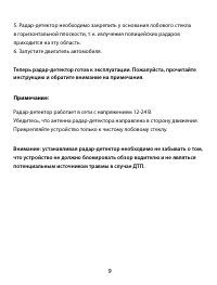 Страница 9
