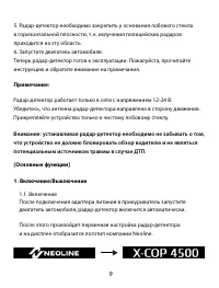Страница 9