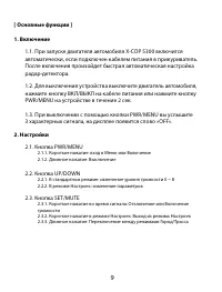Страница 9