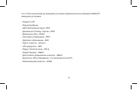 Страница 21