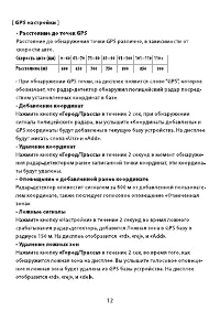 Страница 12
