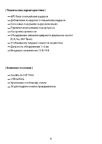 Страница 6
