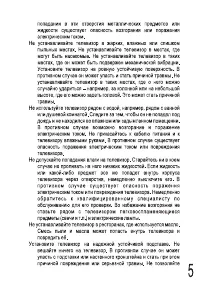Страница 5