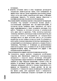 Страница 8