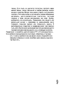 Страница 9