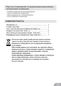 Страница 25