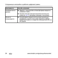 Страница 24