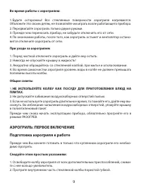 Страница 9