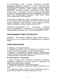 Страница 9