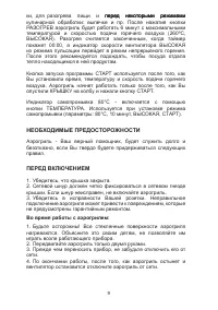 Страница 9