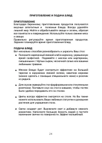 Страница 24