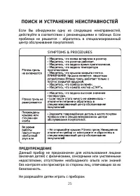 Страница 25