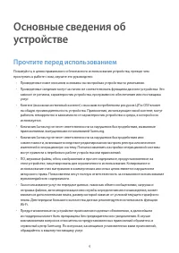 Страница 4