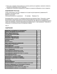 Страница 7
