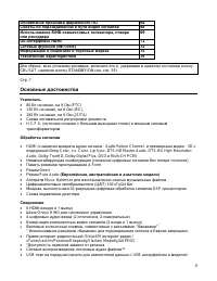 Страница 9