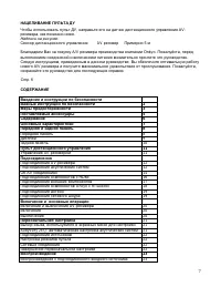 Страница 7