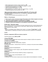 Страница 25