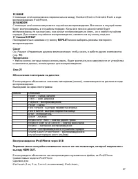 Страница 27